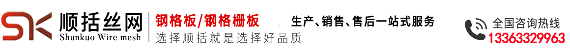 河北順括絲網(wǎng)制品有限公司